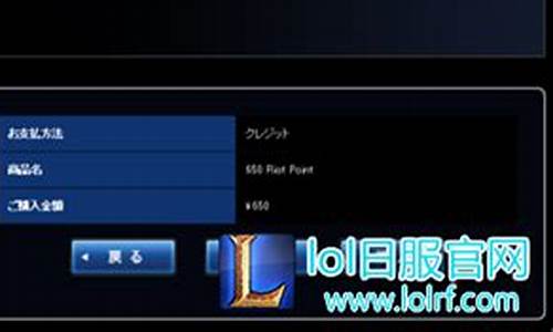 日服lol充值_日服lol端游充值