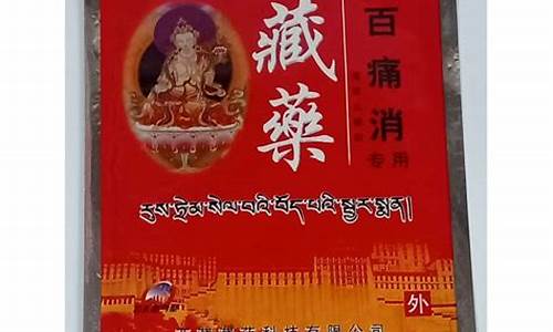 高原神龙藏药通络骨贴_藏骨藤通络贴价格