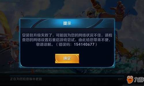 王者荣耀老是安装失败怎么办_王者荣耀老是安装失败