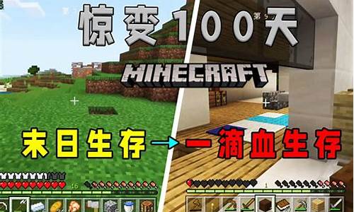 我的世界惊变100天合集下载_我的世界惊变100天合集