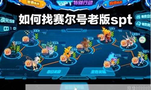 赛尔号100级_赛尔号100级号和密码