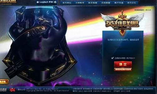 lol登录界面_lol登录界面显示不全