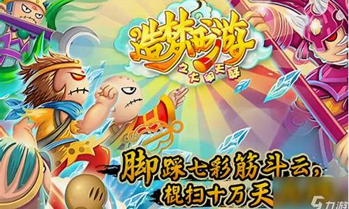 造梦西游3梦江_造梦西游3梦江是谁的