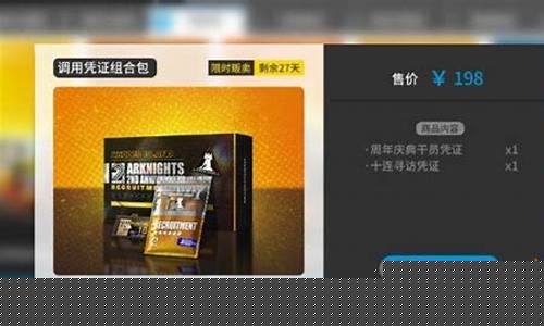 周年庆典干员凭证_周年庆典干员凭证怎么得