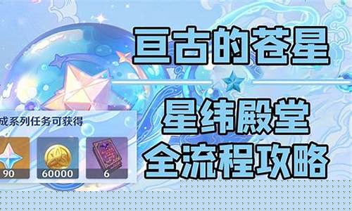亘古的苍星怎么触发_亘古的苍星