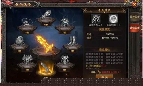 诛仙装备_诛仙装备升级模具