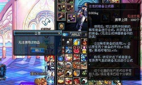 古老的装备合成器_古老的装备合成器有哪些