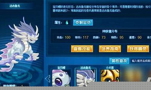 赛尔号鱼龙王刷什么_赛尔号鱼龙王技能