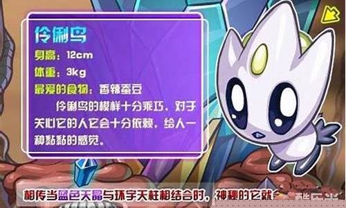 赛尔号伶俐鸟_赛尔号铃儿