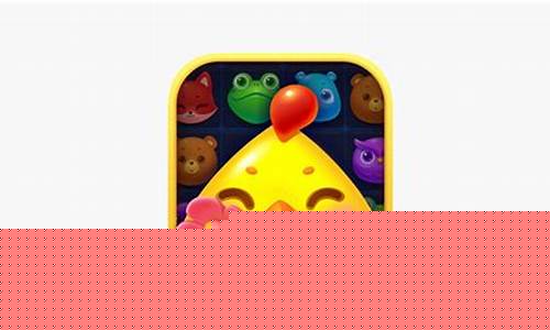 开心消消乐ios54关_开心消消乐+544