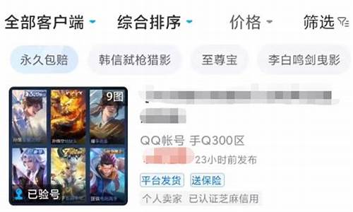 王者荣耀买卖账号平台_王者荣耀买卖账号平台,正规的