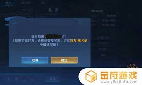 王者荣耀怎么拉黑名单不被发现_王者荣耀怎么拉黑名单