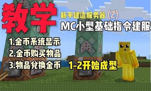 我的世界建造服务器必备指令教程是什么_我的世界制作服务器必备指令