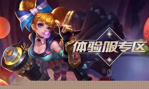 王者荣耀体验服会送点券吗_王者荣耀体验服会送点券吗知乎