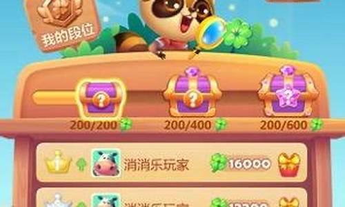 开心消消乐赚钱版能提到支付宝_开心消消乐真的能赚钱提现吗