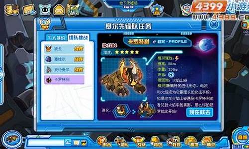 赛尔号卡罗尔_赛尔号卡罗特利怎么打