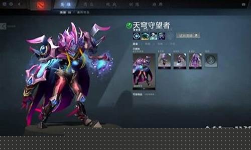 天穹守望者_dota1天穹守望者