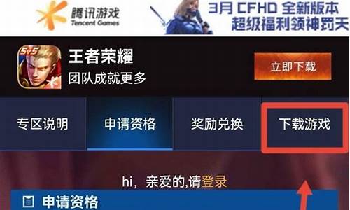 王者荣耀体验服资格申请入口_王者荣耀体验服资格申请入口官方