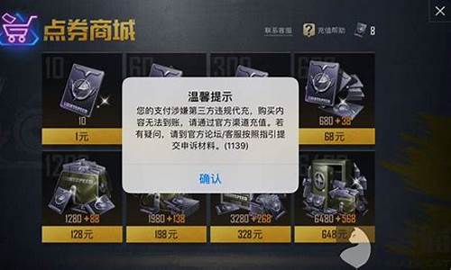 小孩充值和平精英退款_和平精英小孩误冲退款