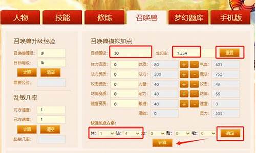 加点模拟器制作_模拟加点器