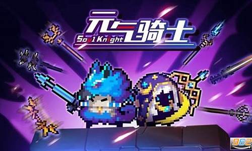 元气骑士破解版账号可以在正常版登陆吗_元气骑士破解版账号