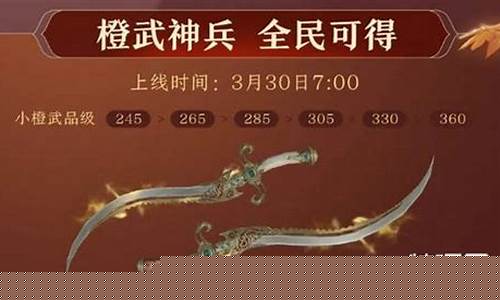70橙武任务_80橙武任务
