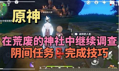 原神在荒废神社中继续调查_原神在荒废神社中继续调查第三个人影在哪