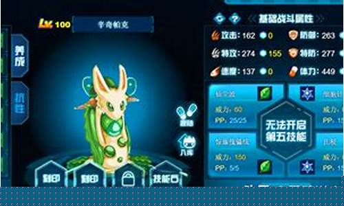 赛尔号草系王者精灵技能_赛尔号草系之王