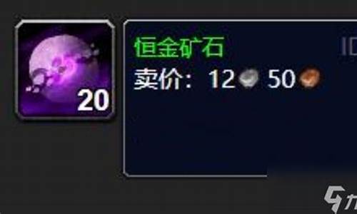 恒金矿石哪个地图最多出_恒金矿石