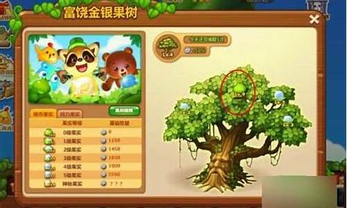 开心消消乐升3级果树_开心消消乐升级果树有什么用