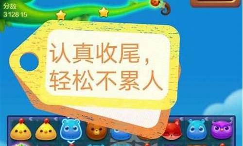 开心消消乐三星攻略_开心消消乐第+3关怎么过三星