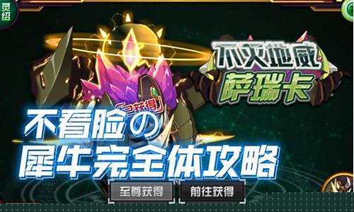 赛尔号犀牛_赛尔号犀牛配置