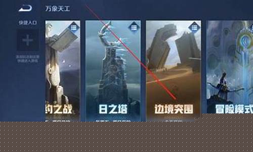 王者荣耀边境突围段位顺序_王者荣耀边境突围段位排行