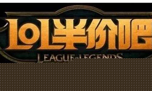 lol半价吧jy是什么意思_半价皮肤lol最新公告