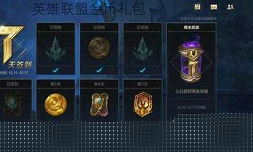 英雄联盟金币礼包怎么用_英雄联盟金币礼包
