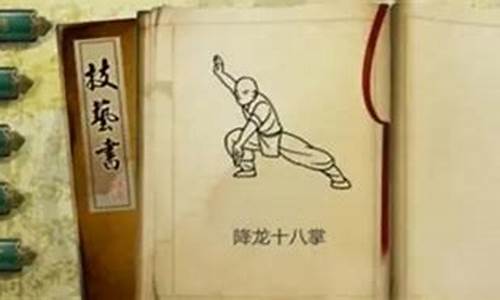 降龙十八掌攻略_降龙十八掌实战心法