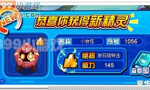 赛尔号艾里克是什么系精灵_赛尔号艾里克刷什么