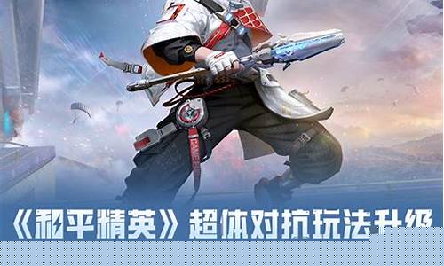 和平精英超级对抗广东_和平精英超级杯2021赛程