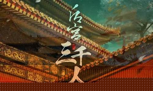 后宫三千人攻略_后宫三千人攻略主角