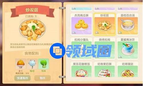 摩尔庄园炒双菇怎么做好吃_摩尔庄园炒双菇怎么做