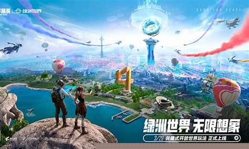 和平精英3d视角_和平精英3d视角怎么调