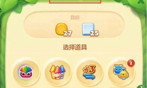 开心消消乐第739关_开心消消乐地73关咋过