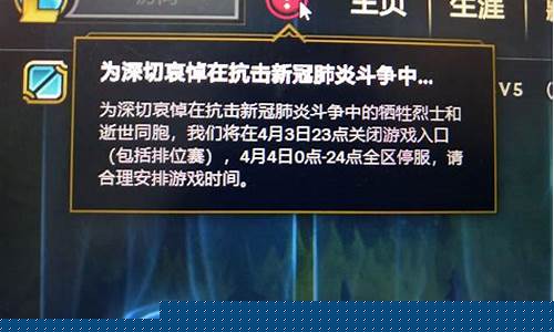 英雄联盟停服公告_英雄联盟停服公告2024最新消息