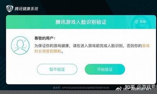 王者荣耀一直弹出人脸识别怎么办_王者荣耀频繁弹出人脸识别