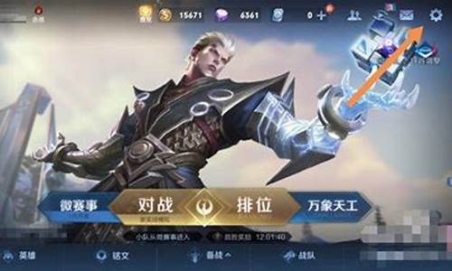 王者荣耀怎么调整视野_王者荣耀怎么调整视野角度