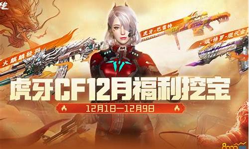 cf十二月活动_cf12月活动大全