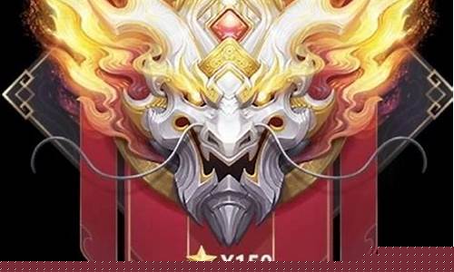 王者名称叫什么好_王者荣耀王者的名称