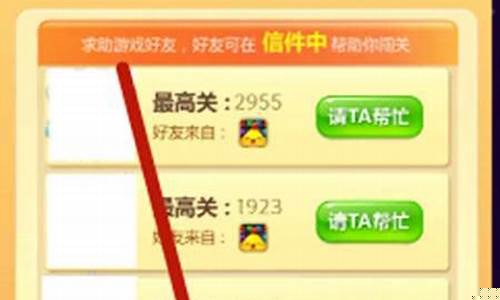 开心消消乐怎么找好友代打_开心消消乐怎么找好友代打的