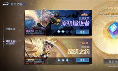 王者荣耀赛季皮肤充能在哪里_王者荣耀赛季充能是什么意思