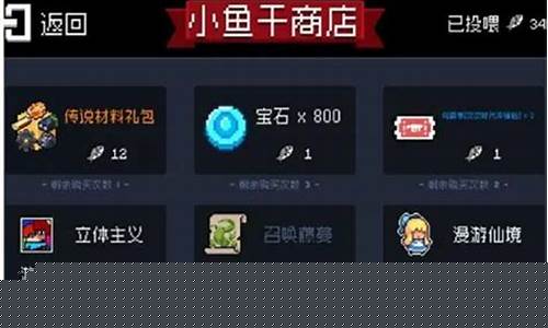 元气骑士礼包码小鱼干永久_元气骑士礼包码小鱼干